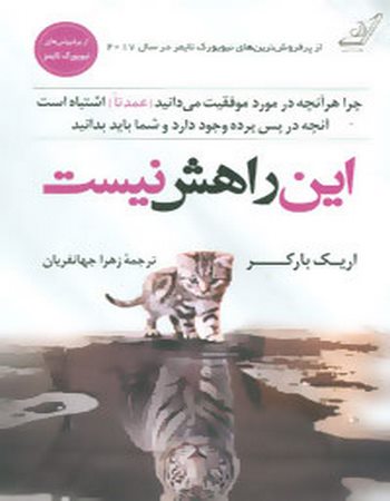 این راهش نیست